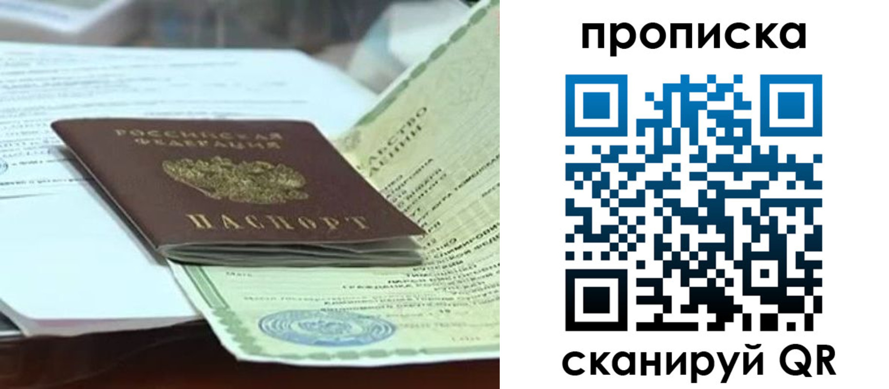 прописка ребенка в Абазе